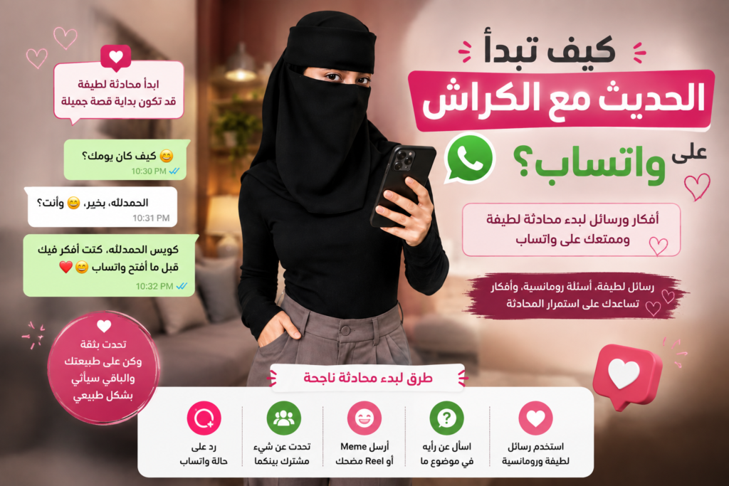 طريقة بدء الحديث مع شخص يعجبك