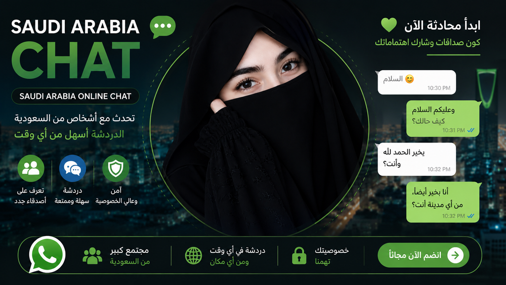 اكتشف Saudi Arabia Chat وSaudi Arabia Online Chat للتواصل مع أشخاص من السعودية، وتعرف على أفضل أفكار الدردشة والتعارف والمحادثات عبر الإنترنت.